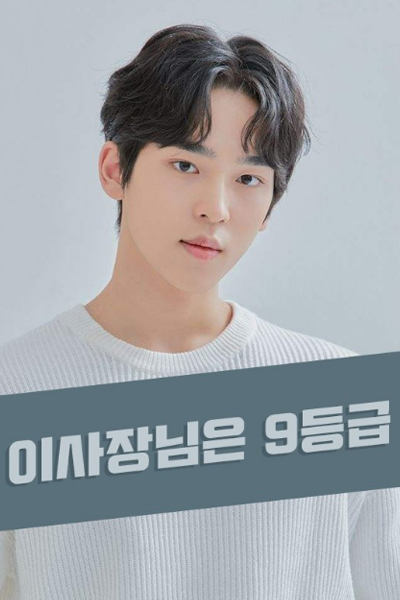 The Chairman of Class 9 (2024) 