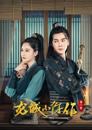 The Coroner from Longcheng (2023) 