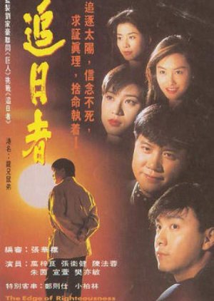 The Edge of Righteousness (1993) 
