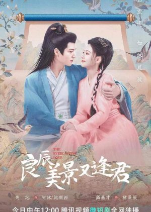 The Everlasting Love (2023) 