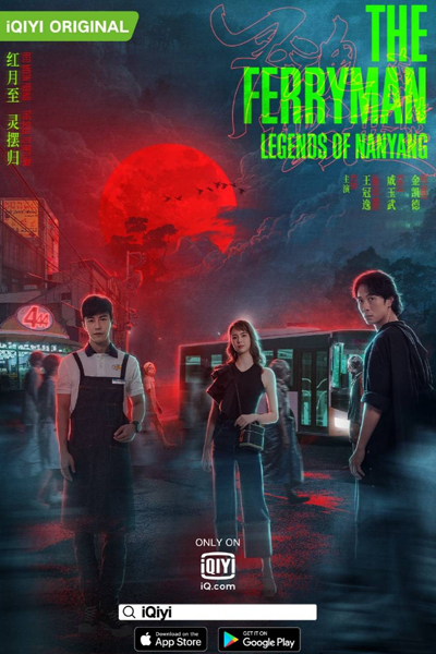The Ferryman: Legends of Nanyang (2021) 