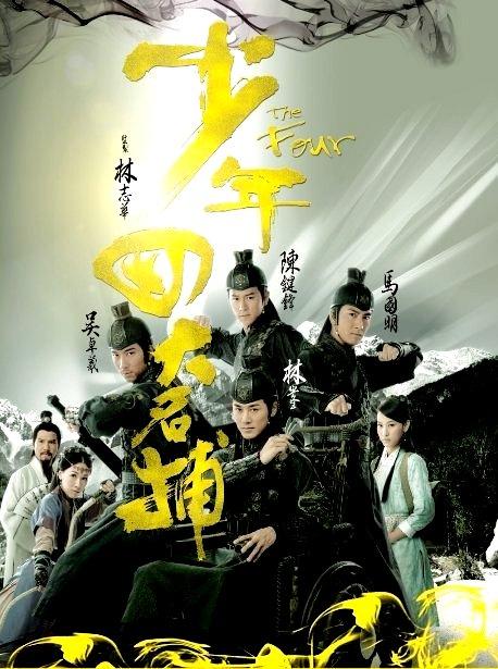 The Four (2008) 