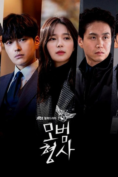 The Good Detective 2 (2022) 