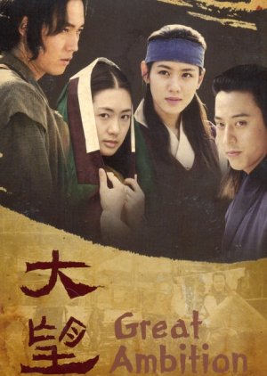 The Great Ambition (2002) 