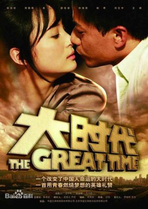 The Great Time 