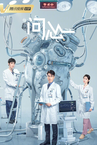 The Heart (2023) 