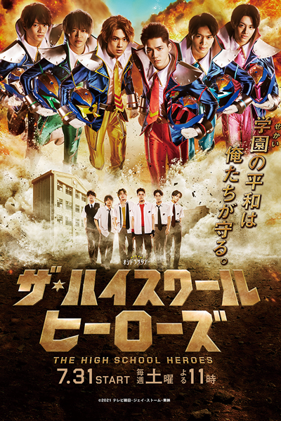 The High School Heroes (2021) 
