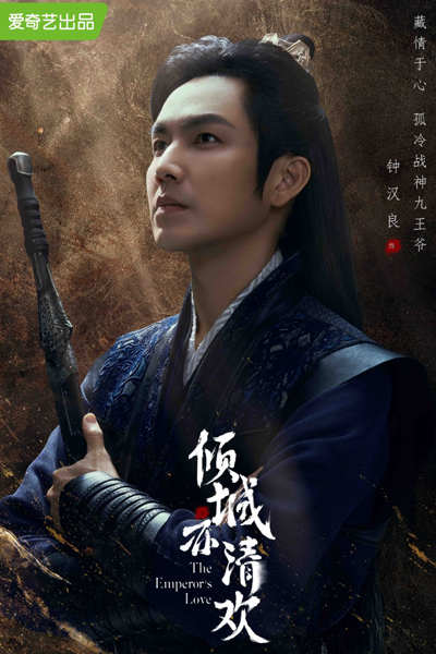 The Emperor's Love (2025) 