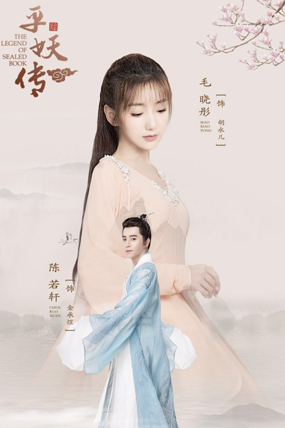 The Legend Of Sealed Book (2023) 