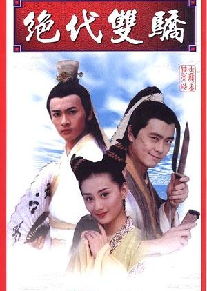 The Legendary Siblings (1999) 