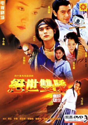 The Legendary Siblings 2 (2002) 