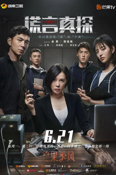 The Lie Detective (2021) 