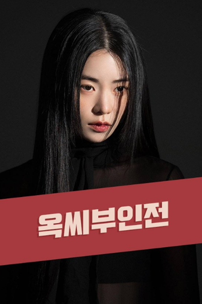 The Tale of Lady Ok (2024)