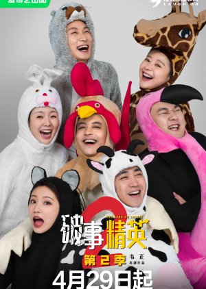 The Lord of Losers Season 2 (2023) 