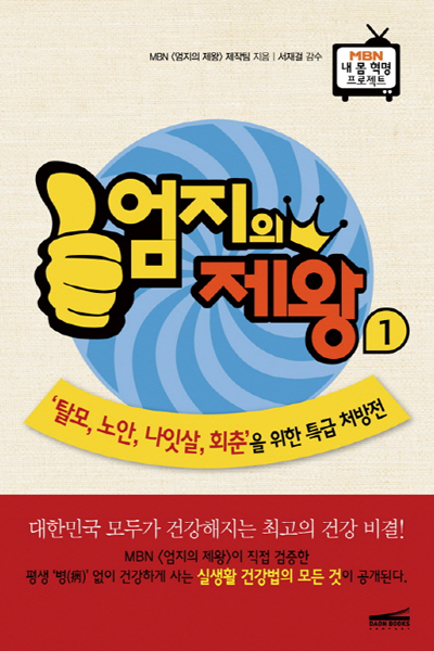 The Lord Of The Thumb (2013) 