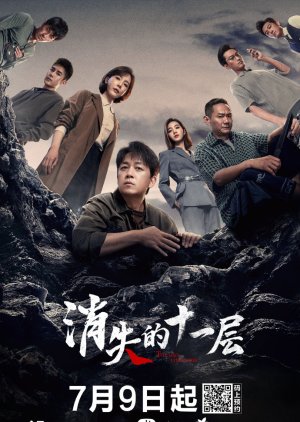 The Lost 11th Floor (2023) 