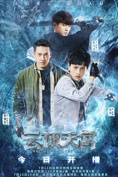 The Lost Tomb 2: Explore With the Note (2021) 