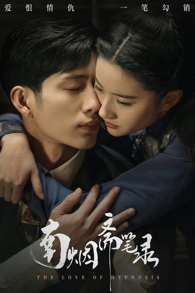 The Love of Hypnosis (2024) 