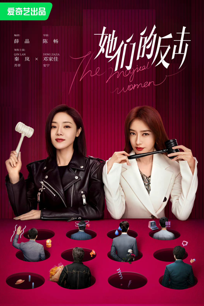 The Magical Women (2022) 