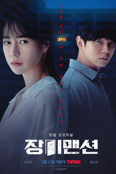 Rose Mansion (2022) 