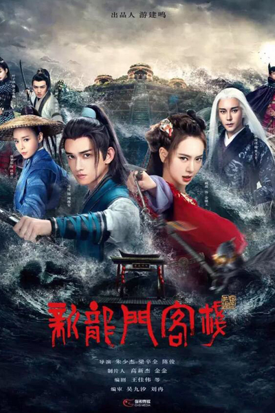 The New Dragon Gate Inn (2024) 