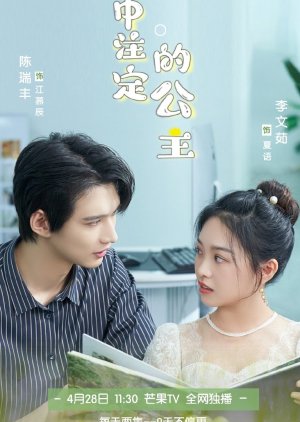 The Princess of Destiny (2023) 