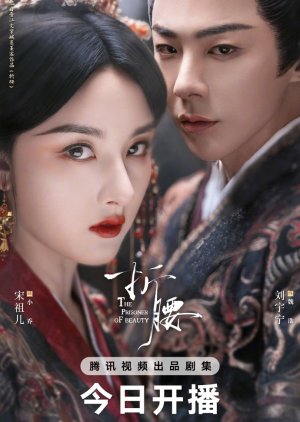The Prisoner of Beauty (2025) 