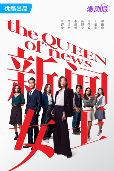 The Queen of News (2023) 