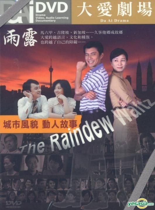 The Raindew Waltz (2012) 