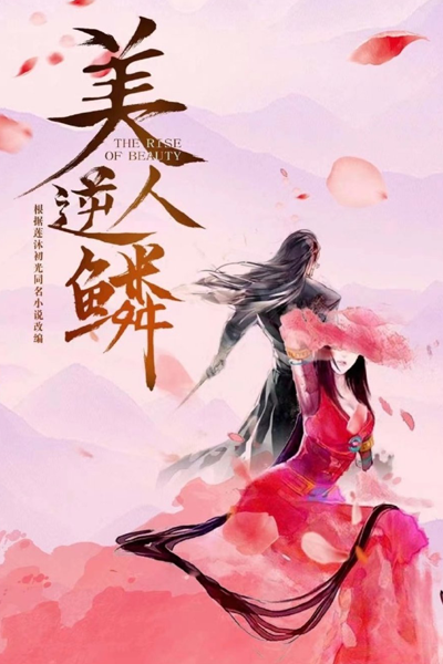 The Rise of Beauty (2022) 