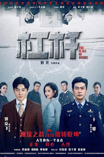 The Scale of Desire (2022) 