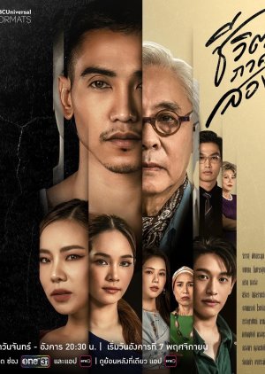 The Second Chance (2023) 