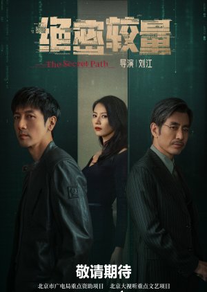 The Secret Path (2025) 
