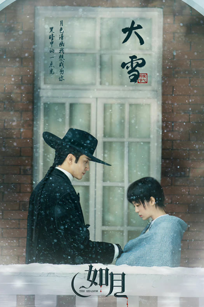The Shadow (2023) 
