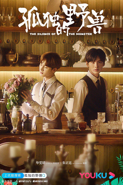 The Silence of the Monster (2022) 