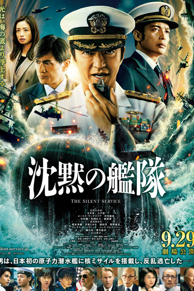 The Silent Service (2023) 