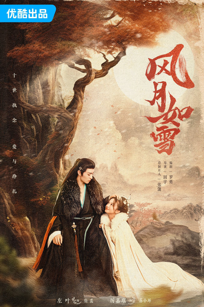 The Snow Moon (2023) 