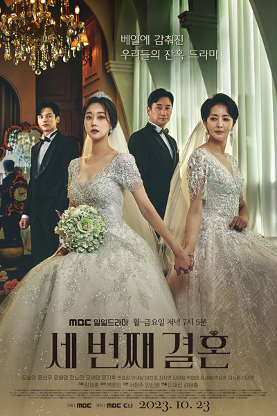 The Third Marriage (2023) 