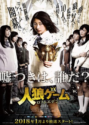 The Werewolf Game: Lost Eden (2018) 