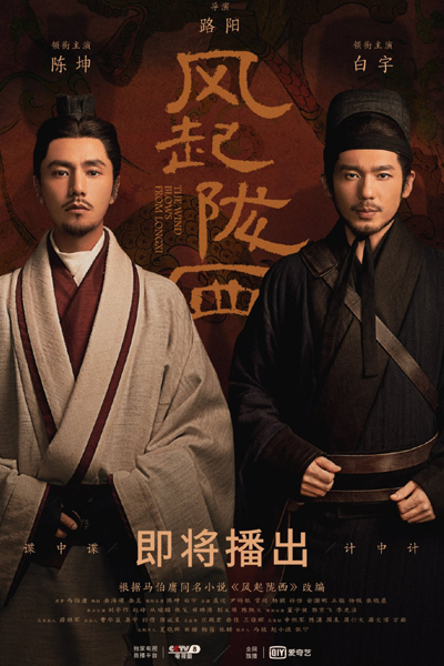 The Wind Blows From Longxi (2022) 
