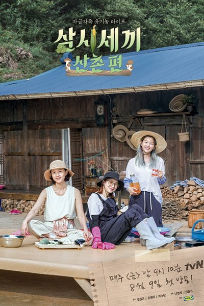Three Meals a Day: Mountain Village 