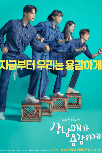 Three Siblings Bravely (2022) 