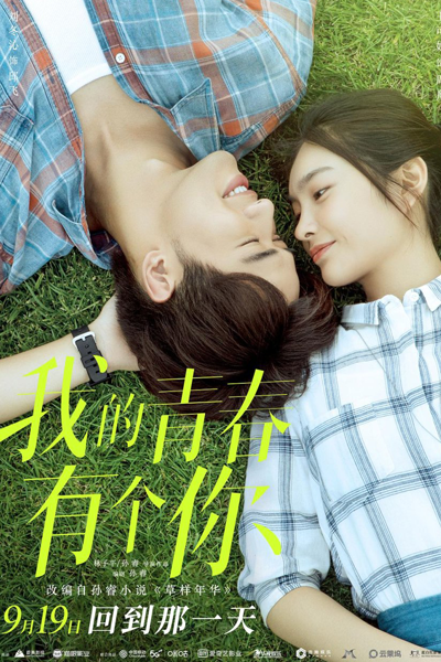 To Be With You (2021) 