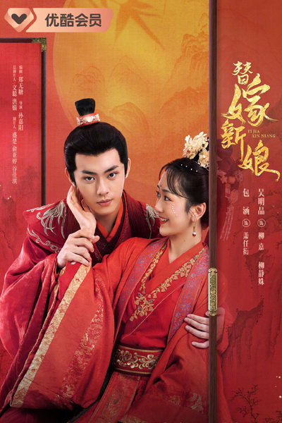 Ti Jia Qian Jin (2023) 