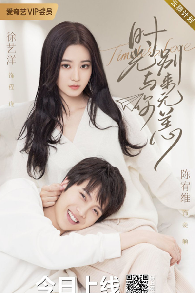 Timeless Love (2021) 