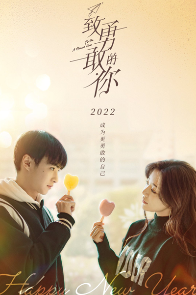 To be a Brave One (2022) 