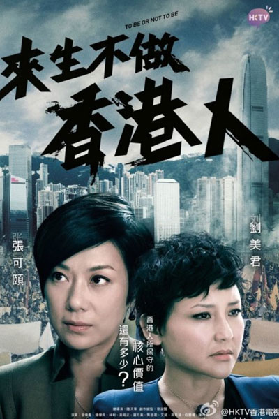 To Be or Not To Be (2014) 
