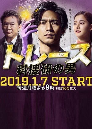 Trace: Kasouken no Otoko (2019) 