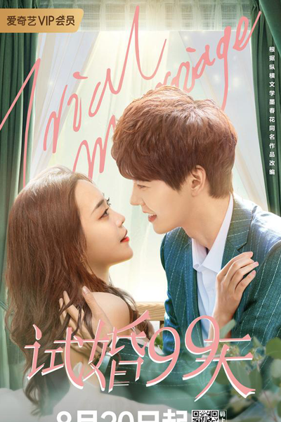 Trial Marriage (2021) 
