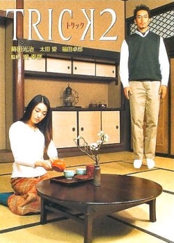 Trick 2 